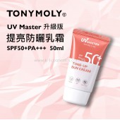 TONYMOLY UV Master 升級版提亮防曬乳霜SPF50+PA+++  50ml